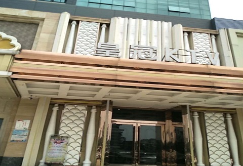 成都皇冠永利KTV消费价格